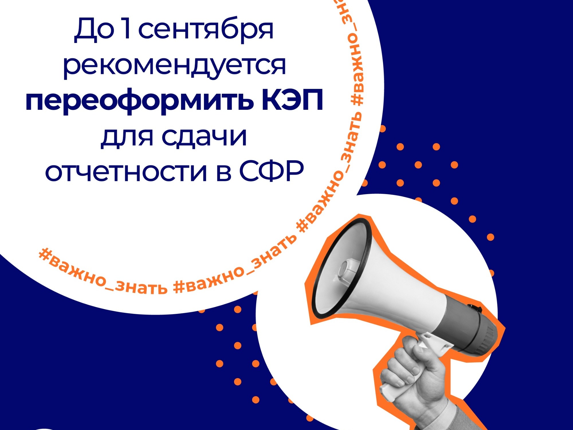 С 1 сентября меняются требования к составу КЭП, применяемой для подачи отчетности в СФР.